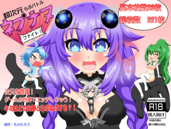 Chou Jigen Love Battle Neptunia Fight! cover