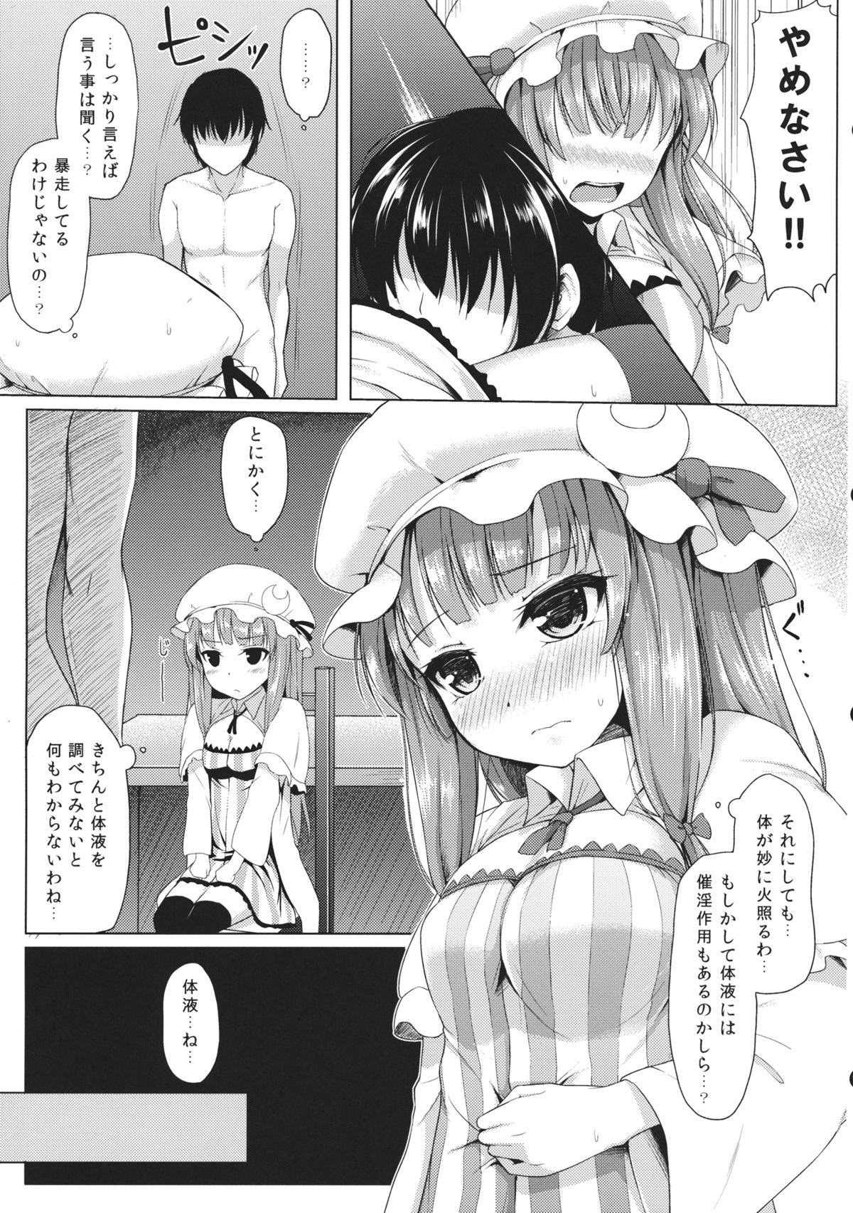 Majo no Koukishin page 6 full