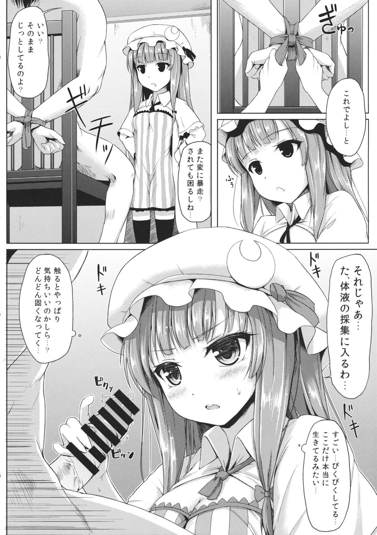 Majo no Koukishin page 7 full
