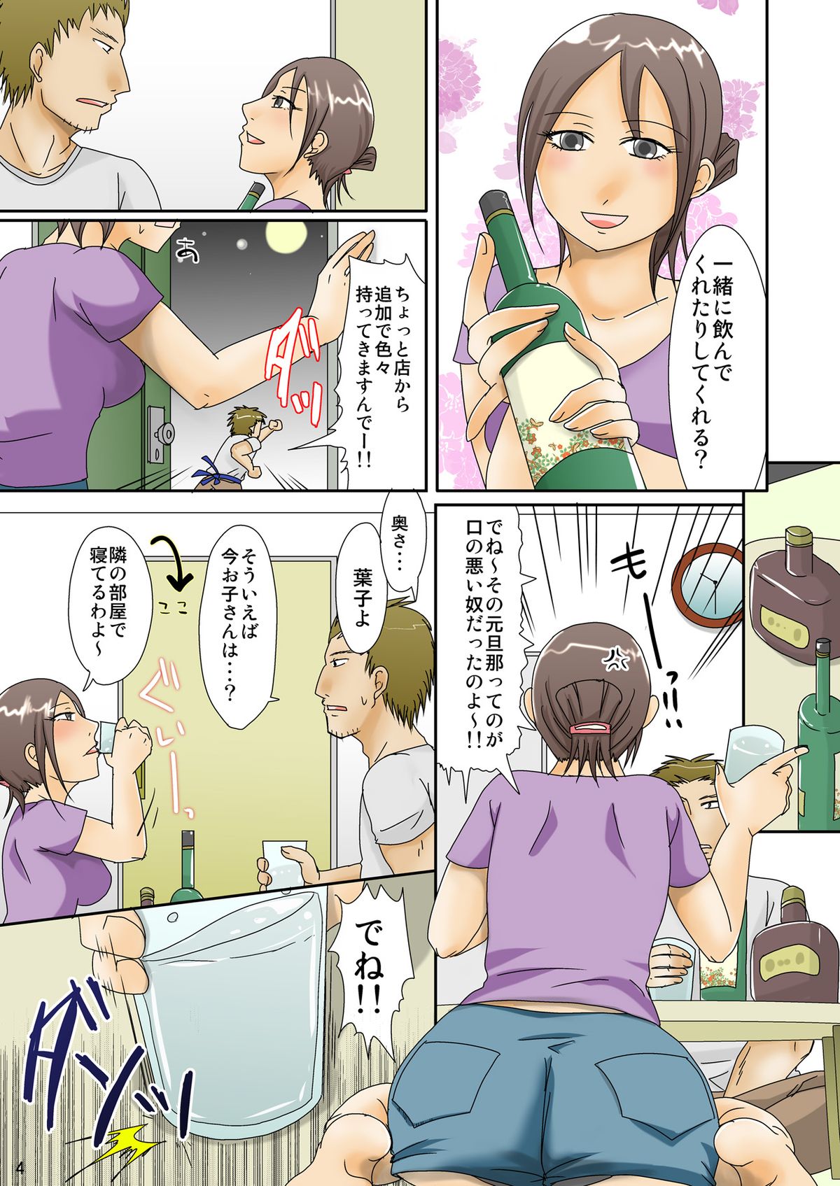 Komochi x -san to Koe Dashi Genkin SEX page 4 full