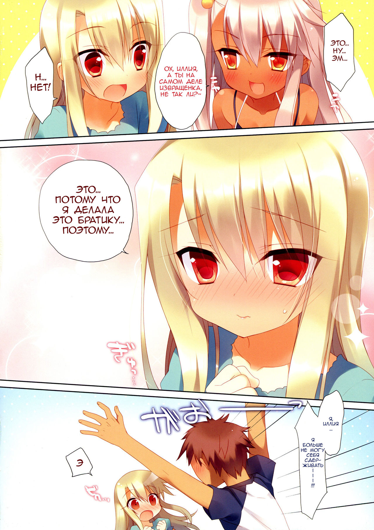 Illya To Kuro Ga Imouto Nara Sikatanai!! page 8 full