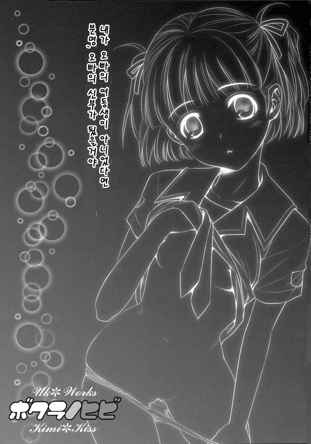Bokura no Hibi page 2 full