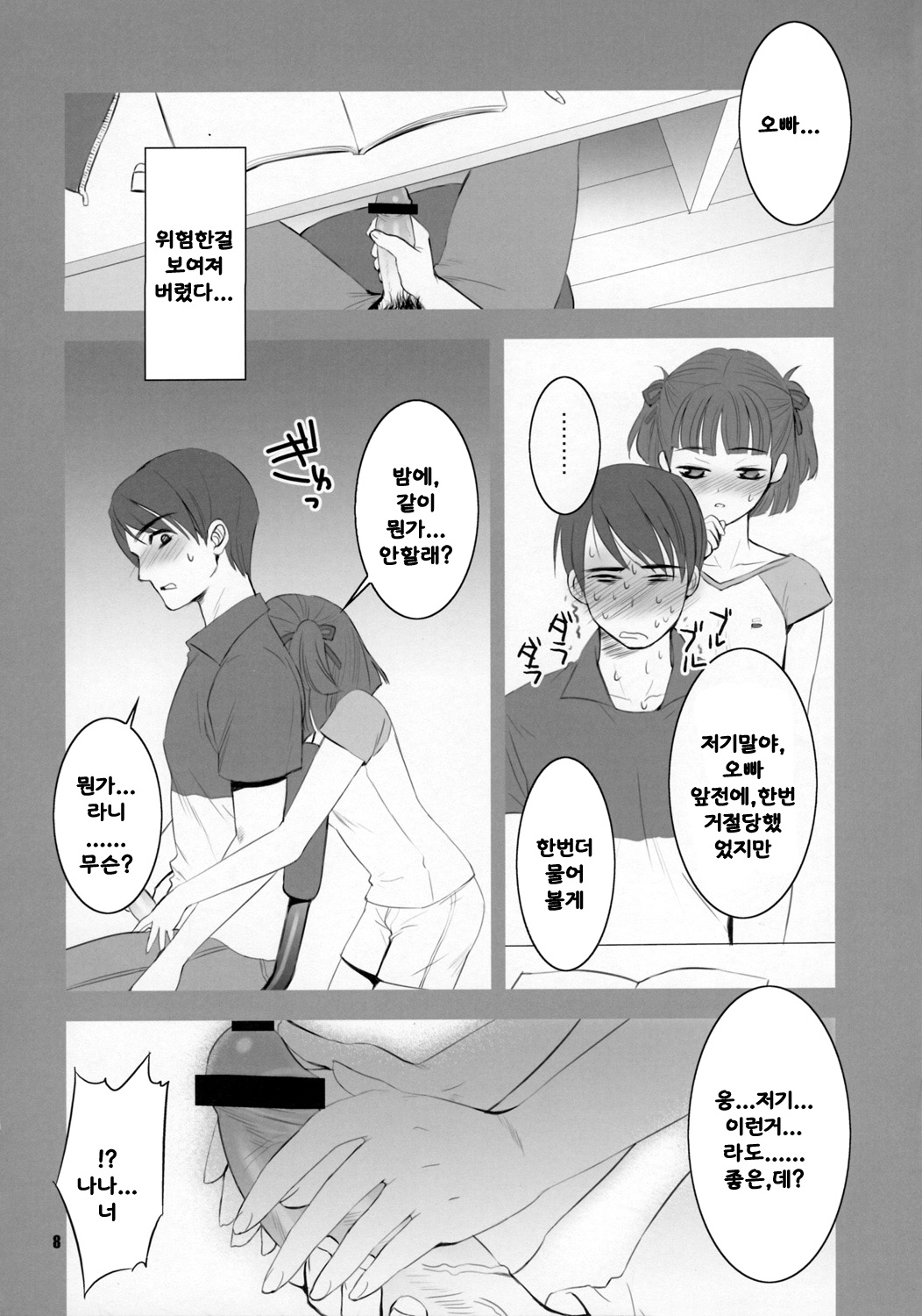 Bokura no Hibi page 7 full