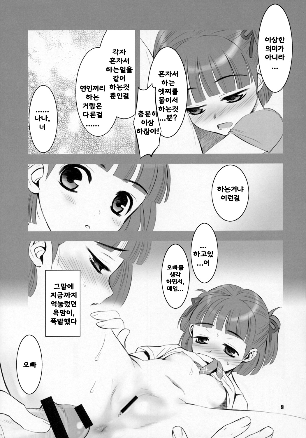 Bokura no Hibi page 8 full