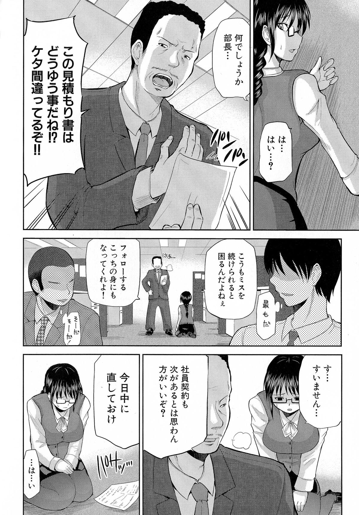 Nyuukan Annai page 8 full