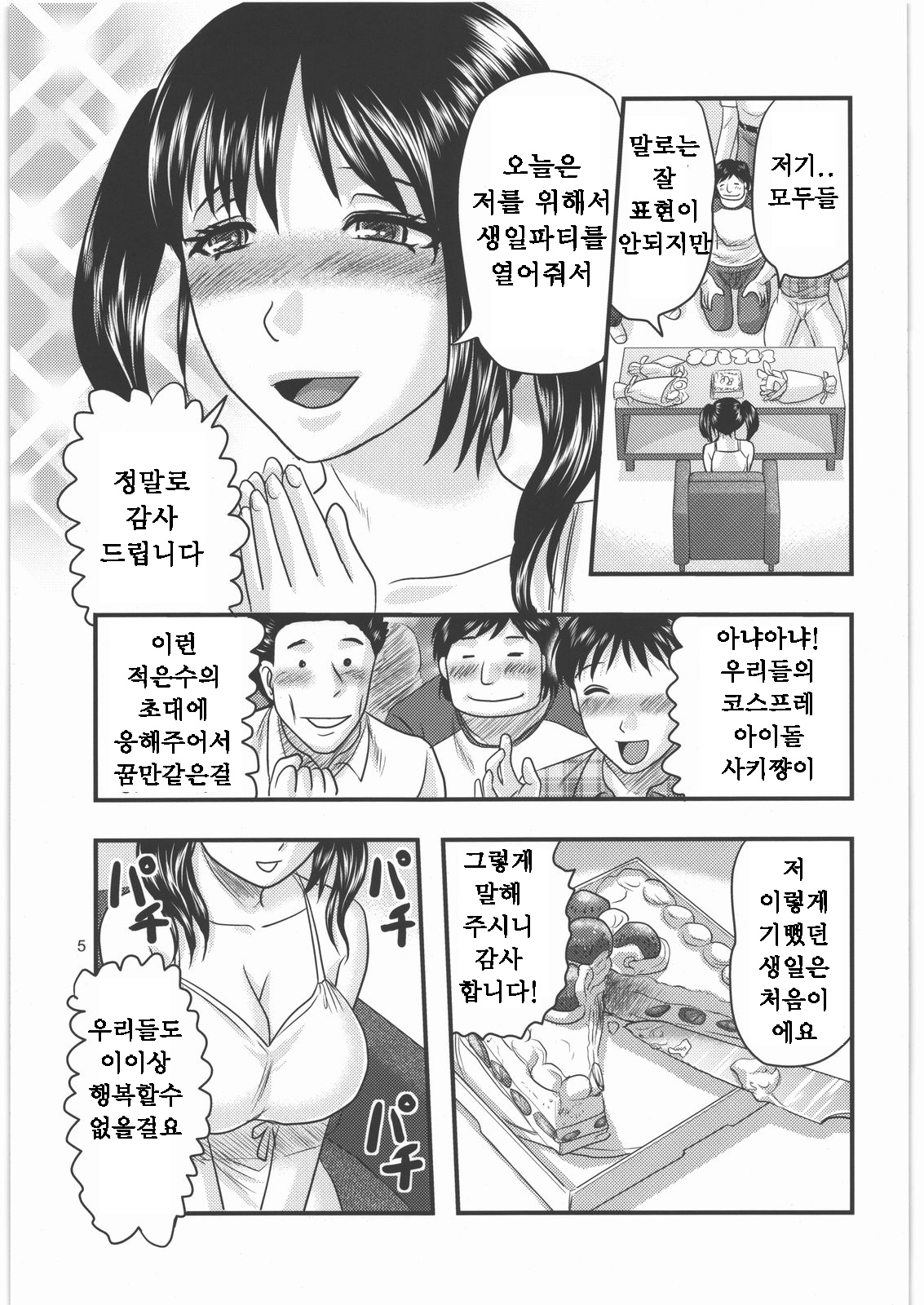 Dokudoku vol. 3 page 4 full