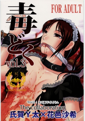 Dokudoku vol. 3 cover