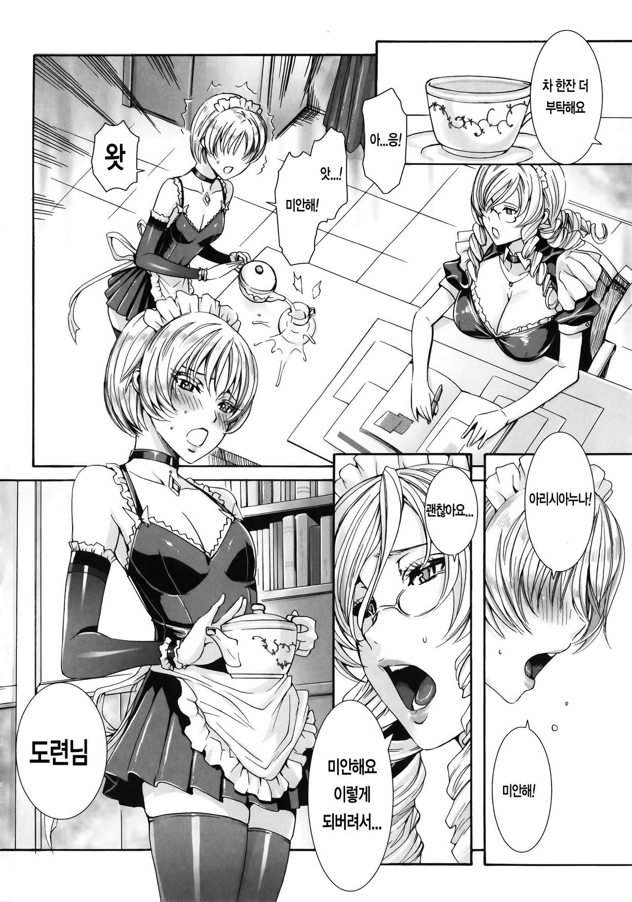 Takusan Meshiagare Goshujin-sama | 잔뜩드세요 주인님 Ch. 8 page 3 full