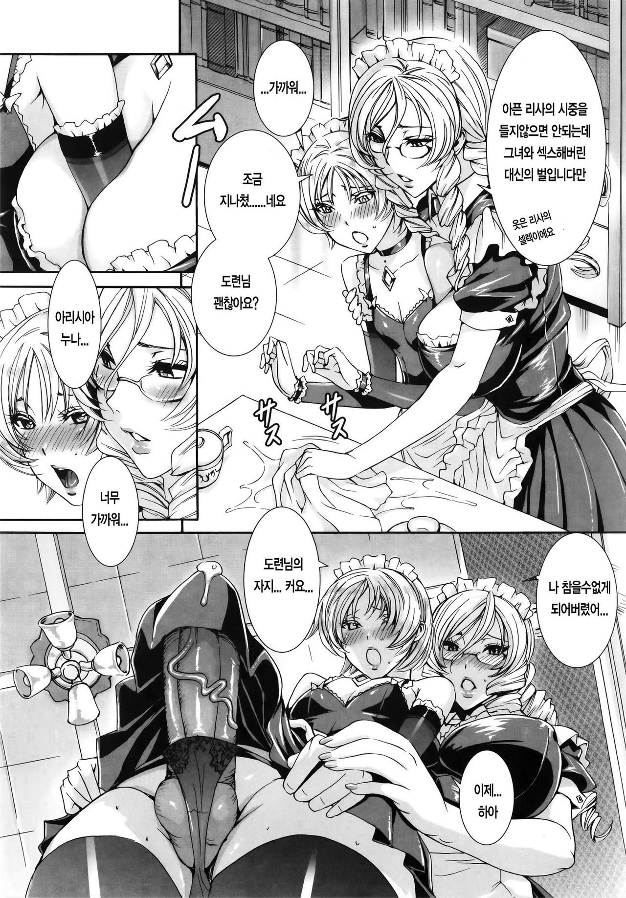 Takusan Meshiagare Goshujin-sama | 잔뜩드세요 주인님 Ch. 8 page 4 full