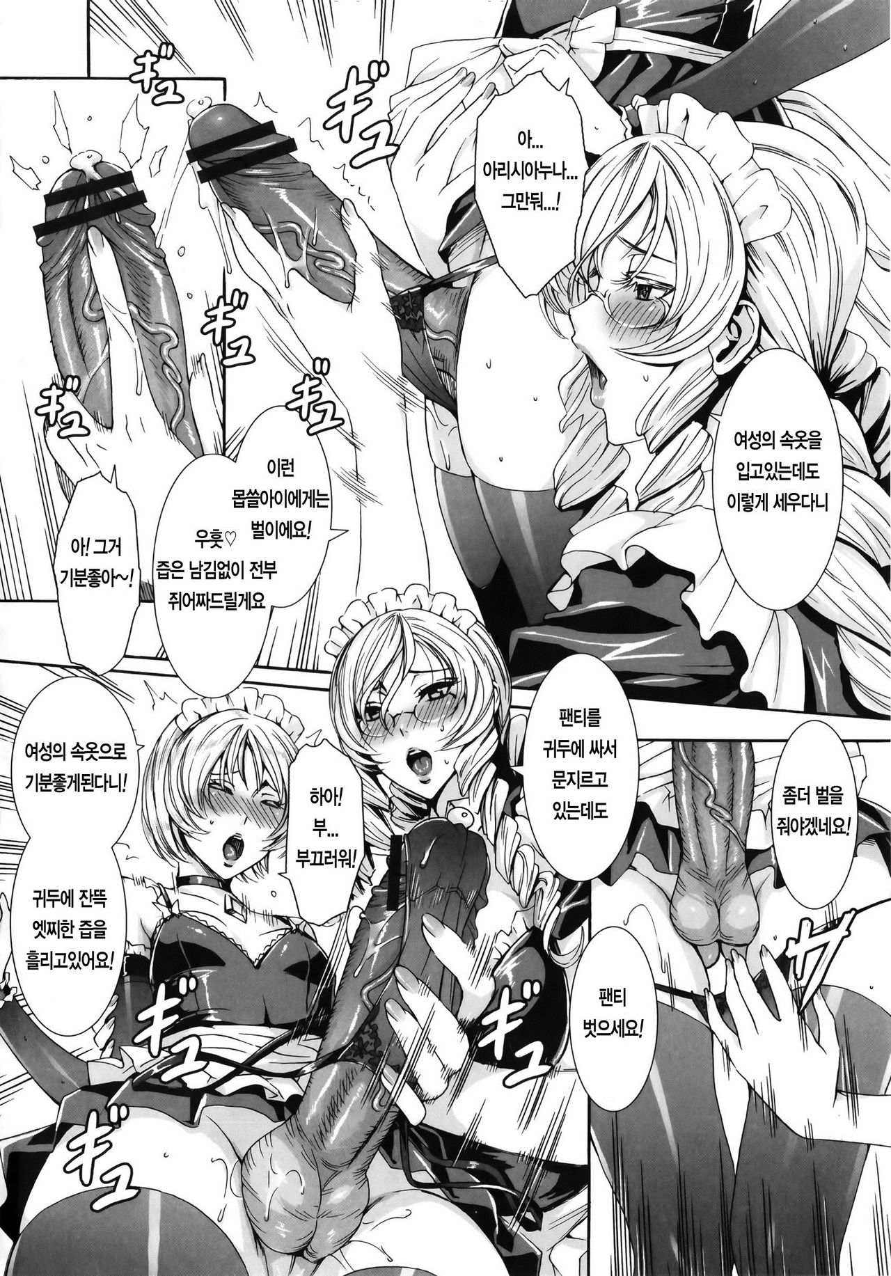 Takusan Meshiagare Goshujin-sama | 잔뜩드세요 주인님 Ch. 8 page 5 full