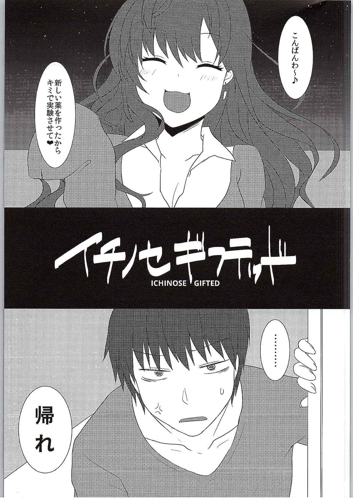 Ichinose Gifted page 3 full
