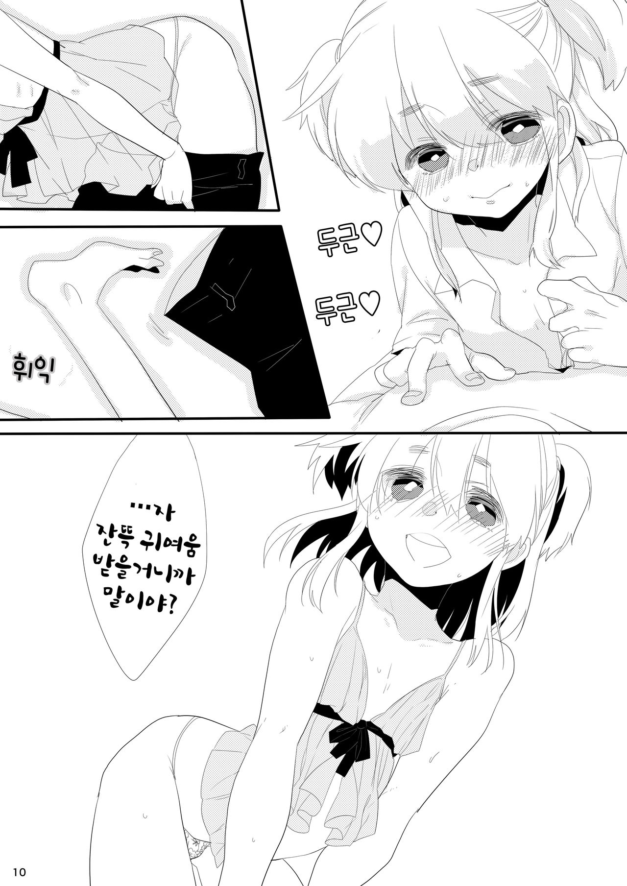 Boku no Kanojo. | 나의 그녀 page 10 full