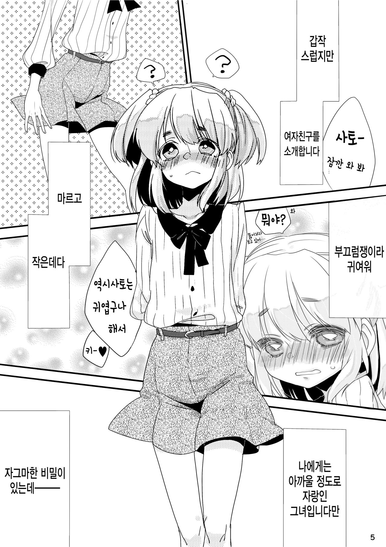 Boku no Kanojo. | 나의 그녀 page 5 full