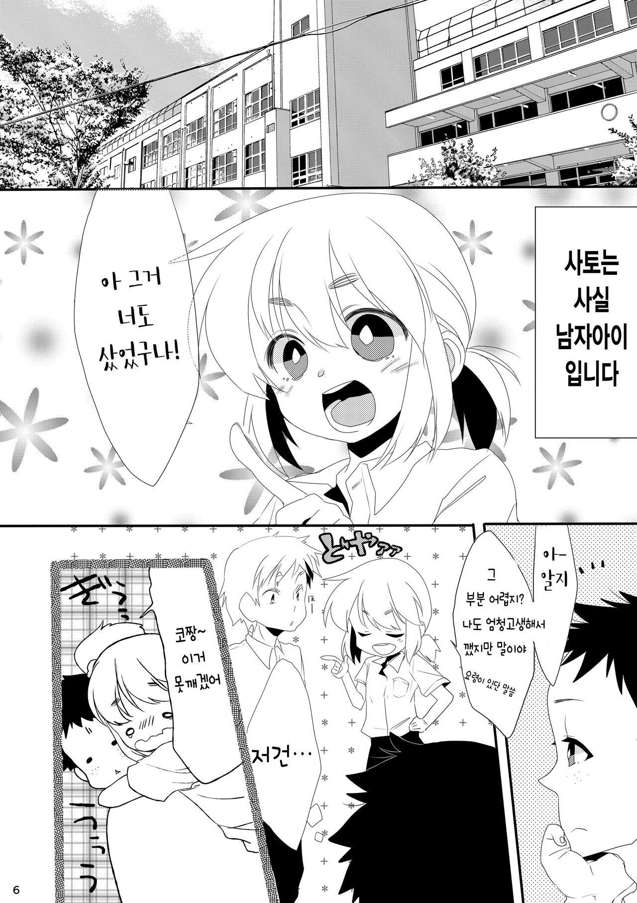Boku no Kanojo. | 나의 그녀 page 6 full