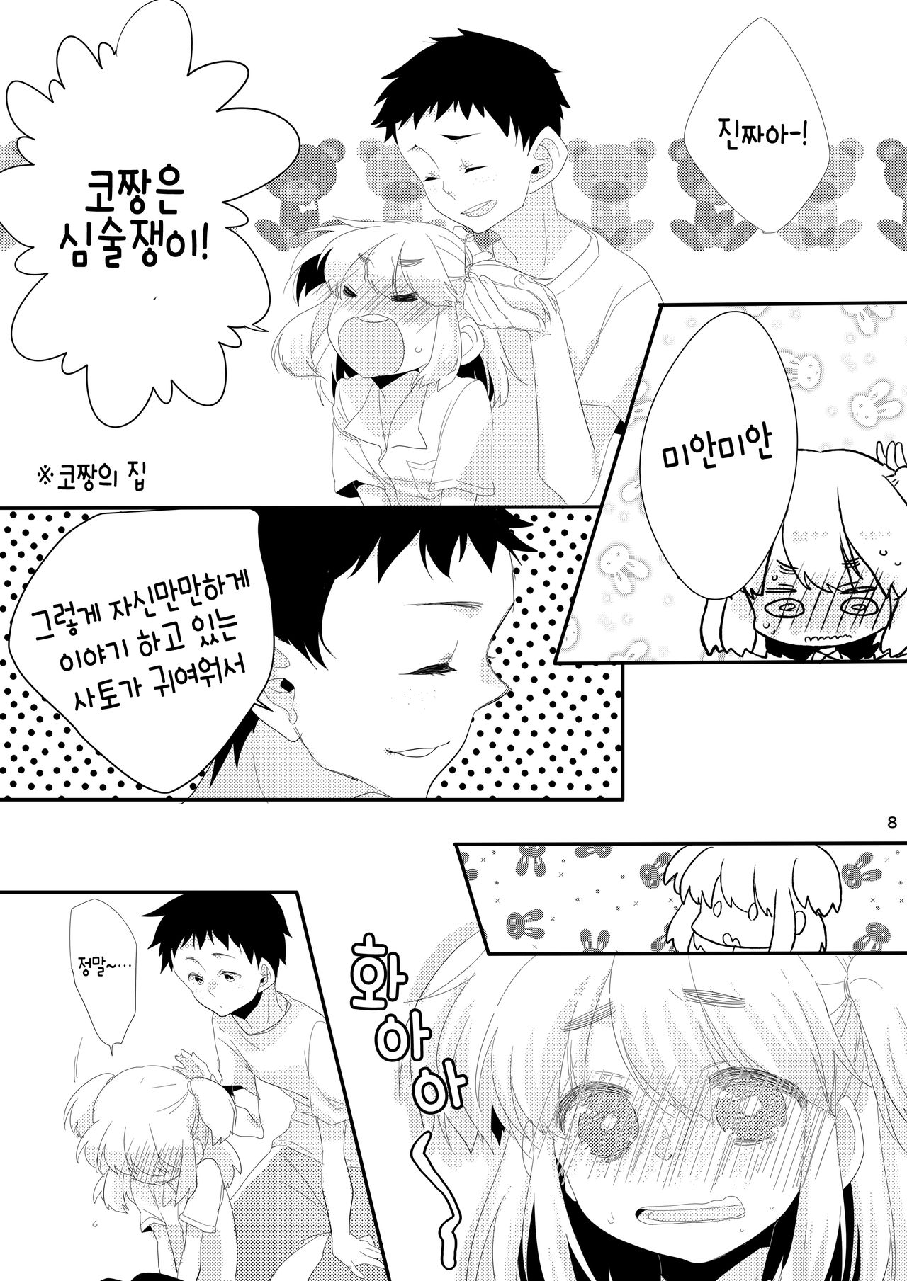 Boku no Kanojo. | 나의 그녀 page 8 full