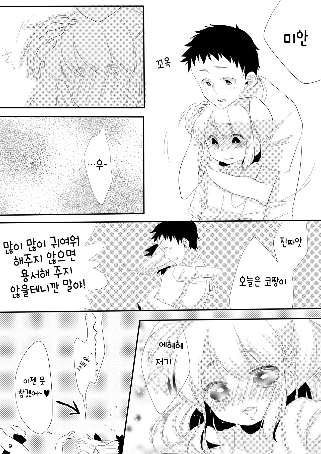 Boku no Kanojo. | 나의 그녀 page 9 full