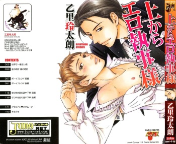 Ue kara Ero Shitsuji-sama cover