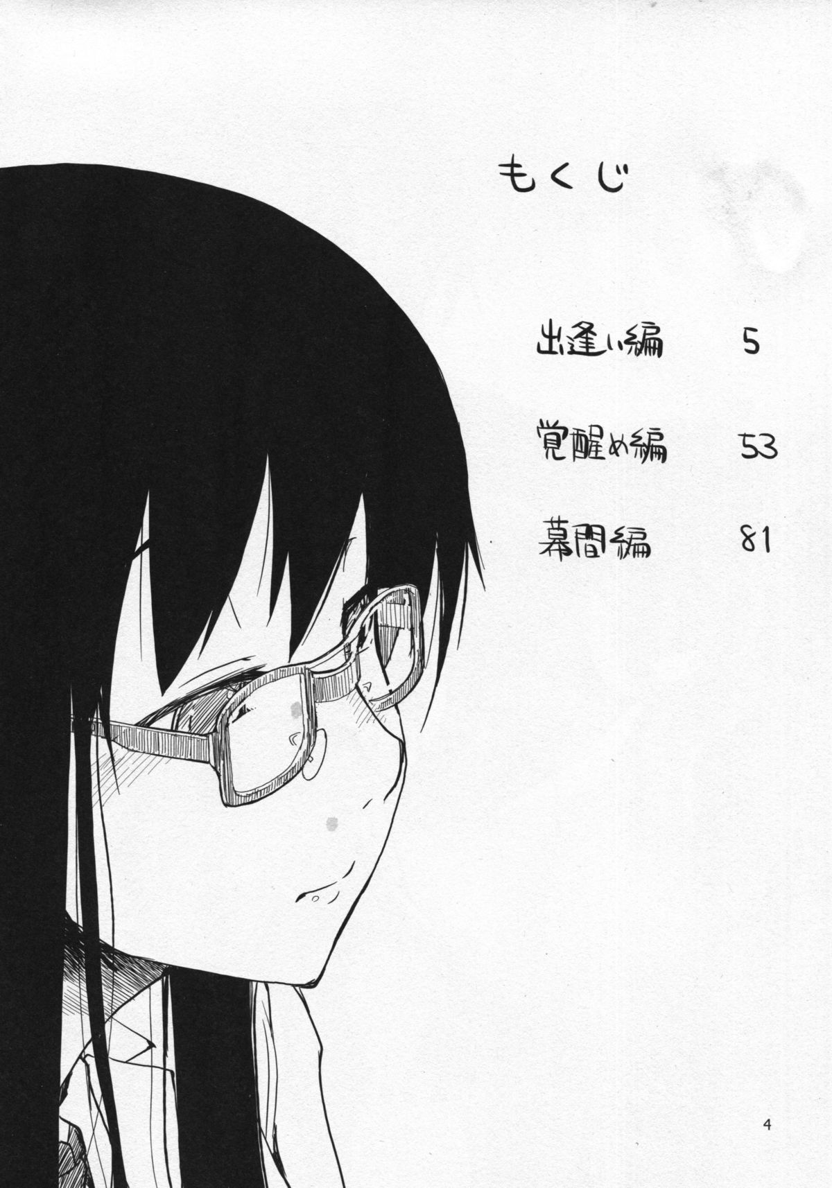Natsuzuka-san no Himitsu.Soushuuhen Zenpen page 5 full
