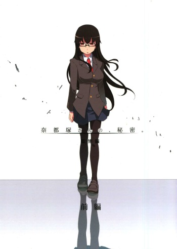 Natsuzuka-san no Himitsu.Soushuuhen Zenpen cover