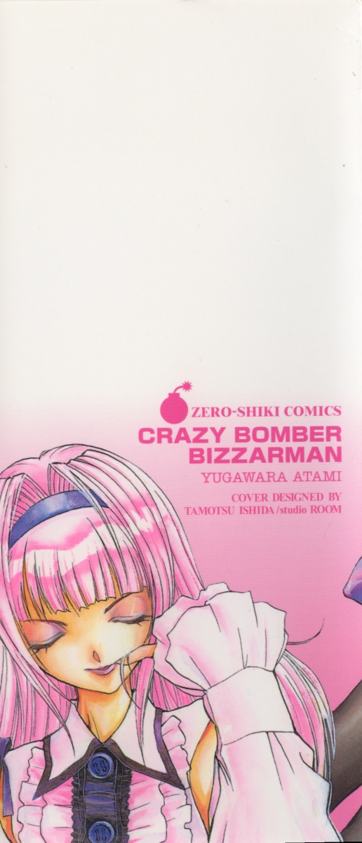 Jibaku Choujin Bizzarman - Crazy Bomber Bizzarman page 3 full