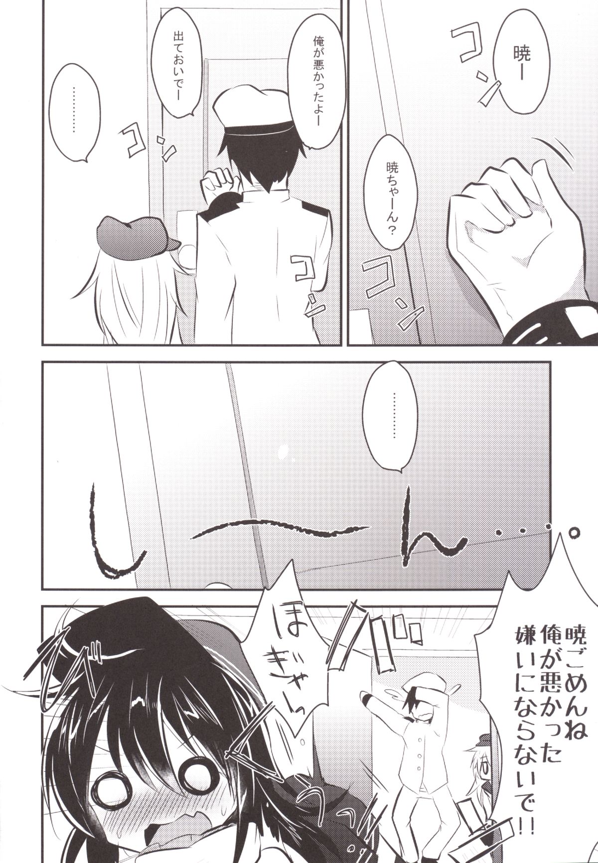 HibiAka Maintenance page 5 full