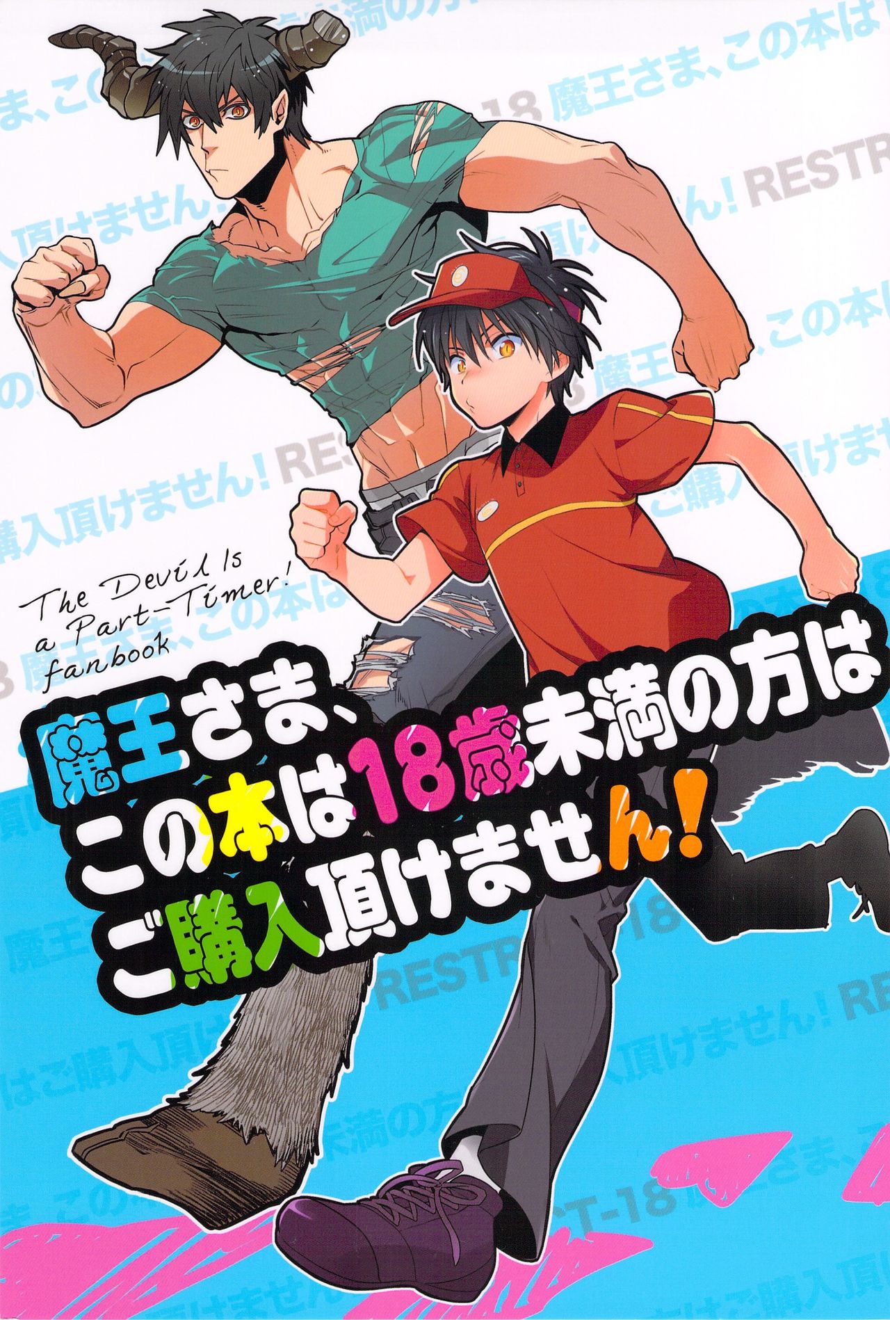 maou-sama,kono hon ha 18sai miman no kata ha gokounyuu itadakemasen! page 1 full