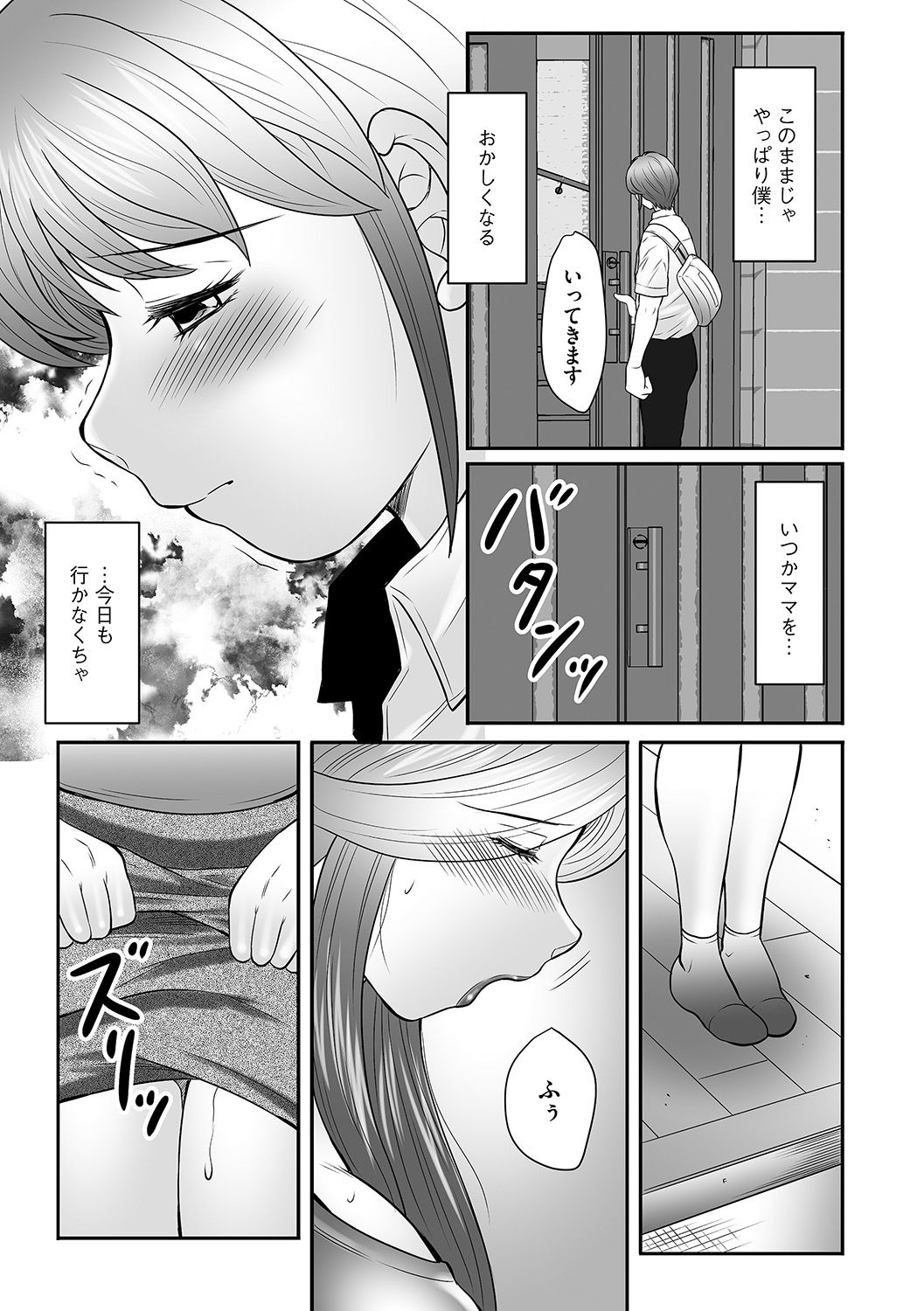 Boshi no Susume - The advice of the mother and child Ch. 14 page 5 full