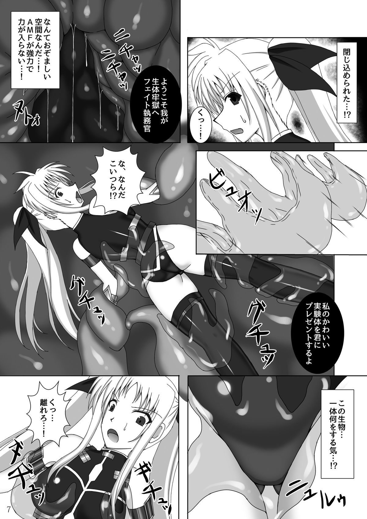 Toraware no Shitsumukan page 8 full