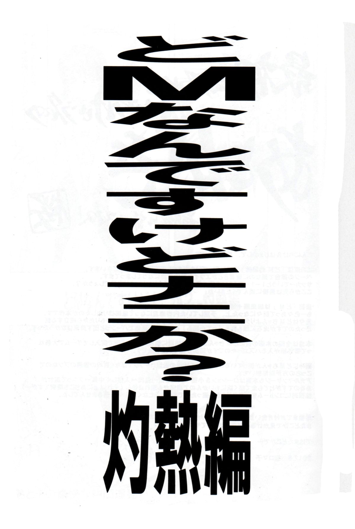 Do M Nandesukedo Nanika Shakunetsuhen page 2 full