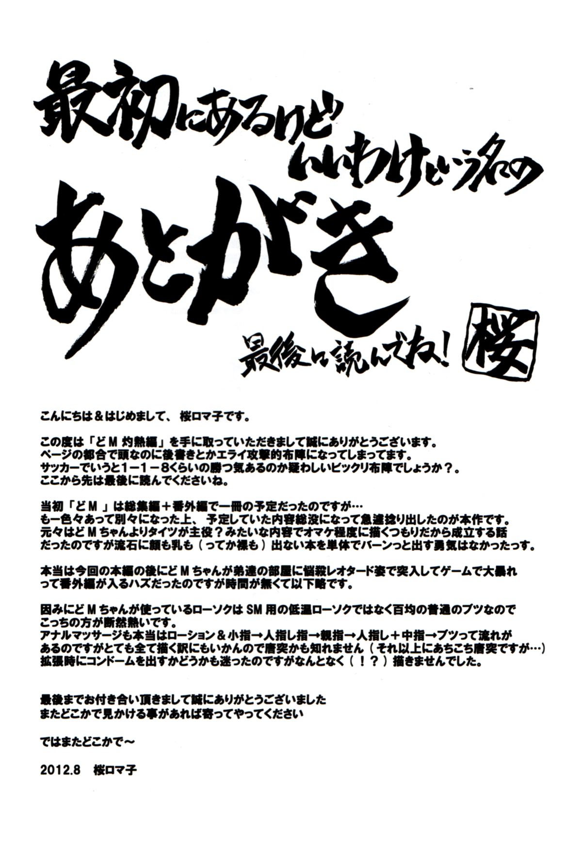 Do M Nandesukedo Nanika Shakunetsuhen page 3 full