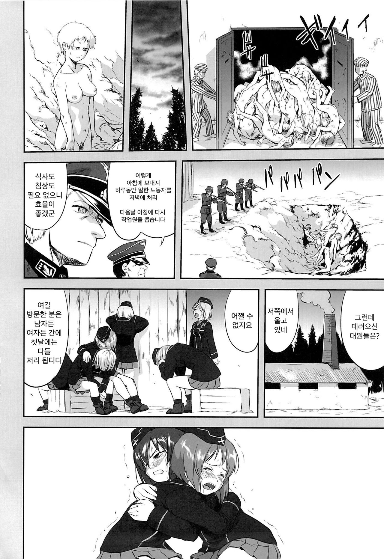 Yukiyukite Senshadou Kuromorimine no Tatakai page 7 full