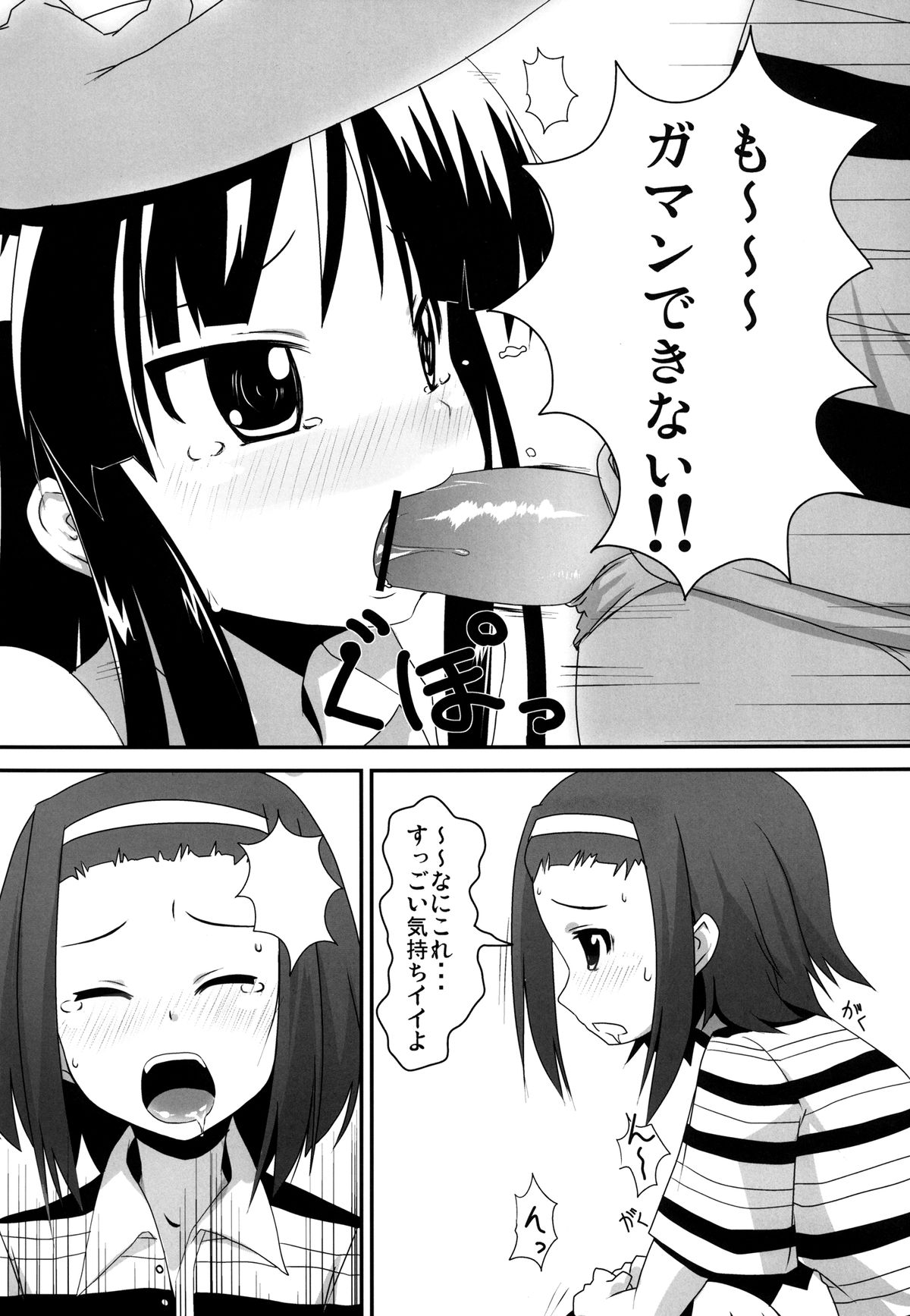 Natsu no Kurage ni Goyoujin!! page 10 full