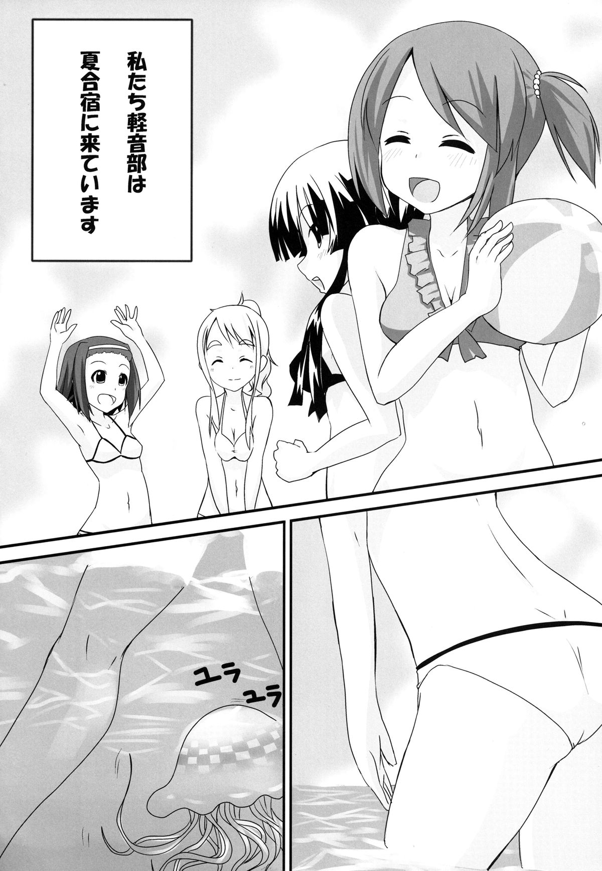 Natsu no Kurage ni Goyoujin!! page 4 full