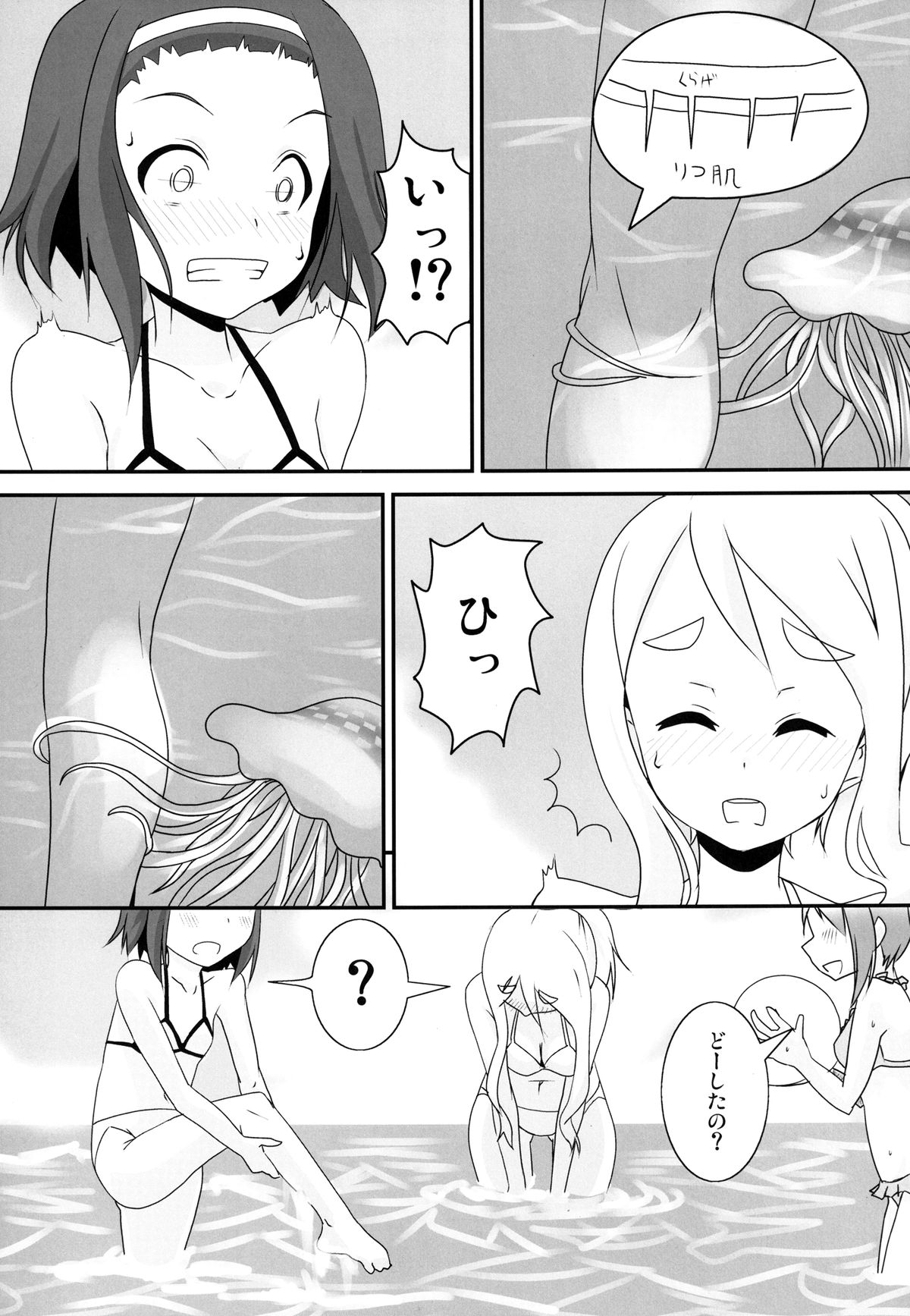 Natsu no Kurage ni Goyoujin!! page 5 full