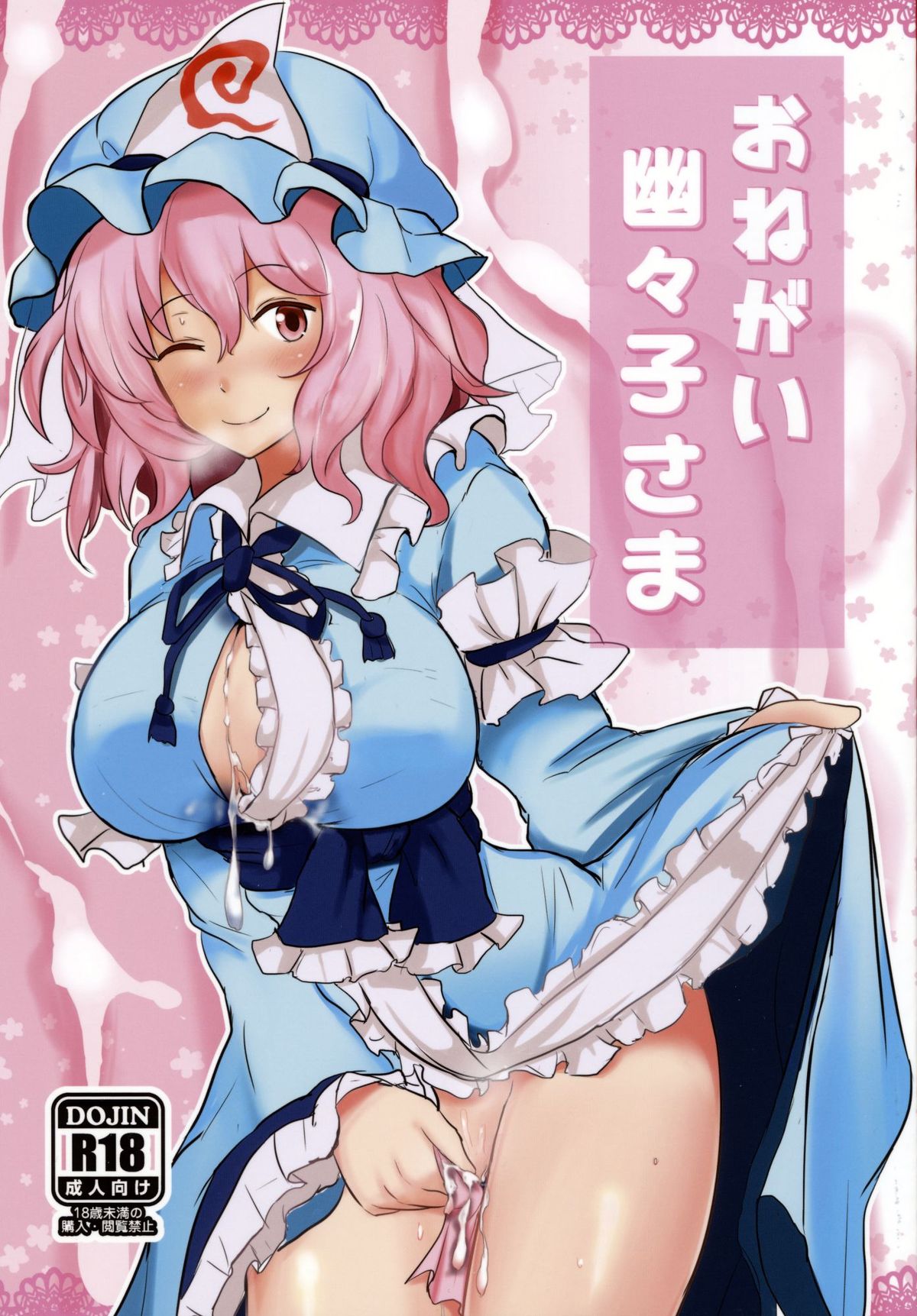 Onegai Yuyuko-sama page 1 full