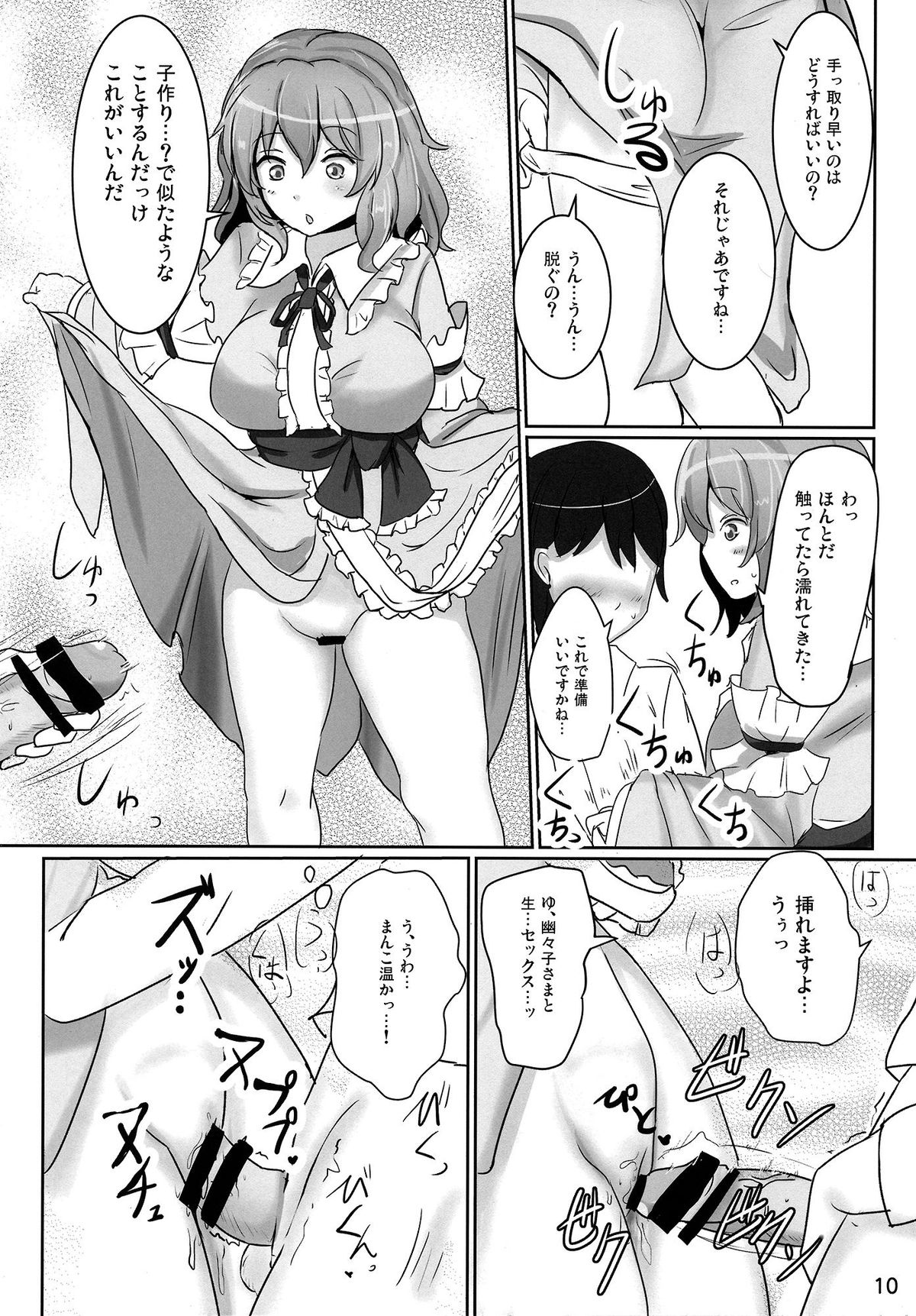Onegai Yuyuko-sama page 10 full