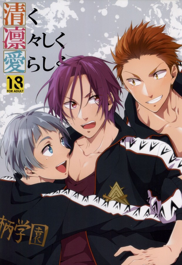 Kiyoku Ririshiku Airashiku page 1 full