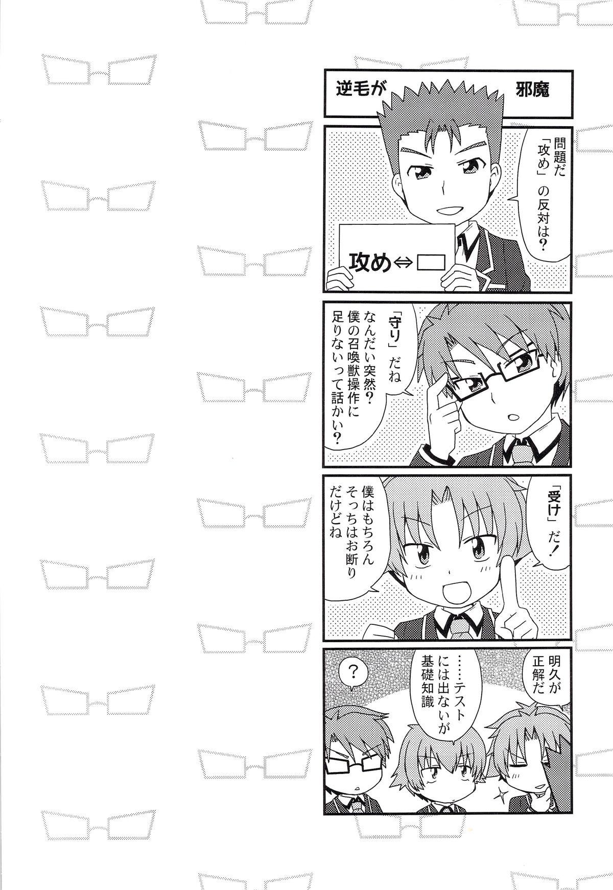 「では、僕が相手をして･･･え？」 page 2 full