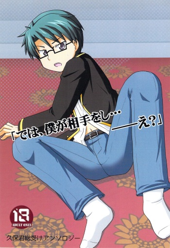 「では、僕が相手をして･･･え？」 cover
