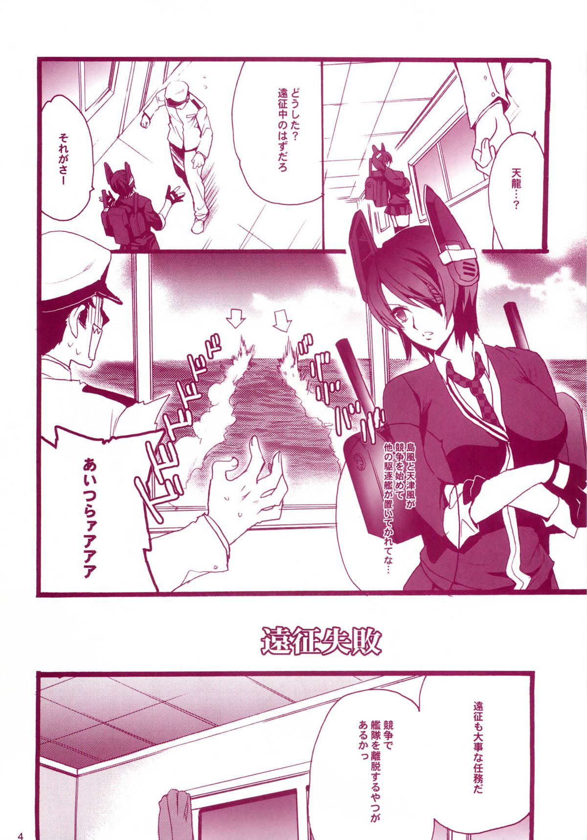 KanMusu H Colle Amatsukaze Shimakaze hen page 3 full