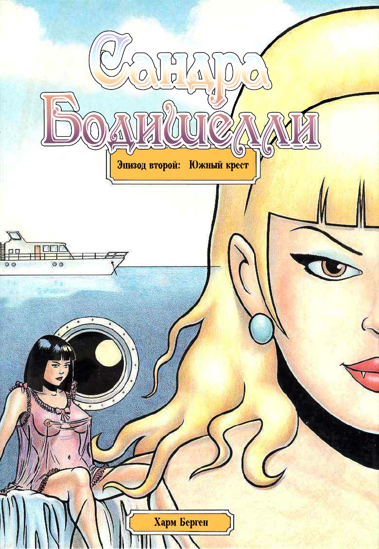 Sandra Bodyshelly #2 page 1 full