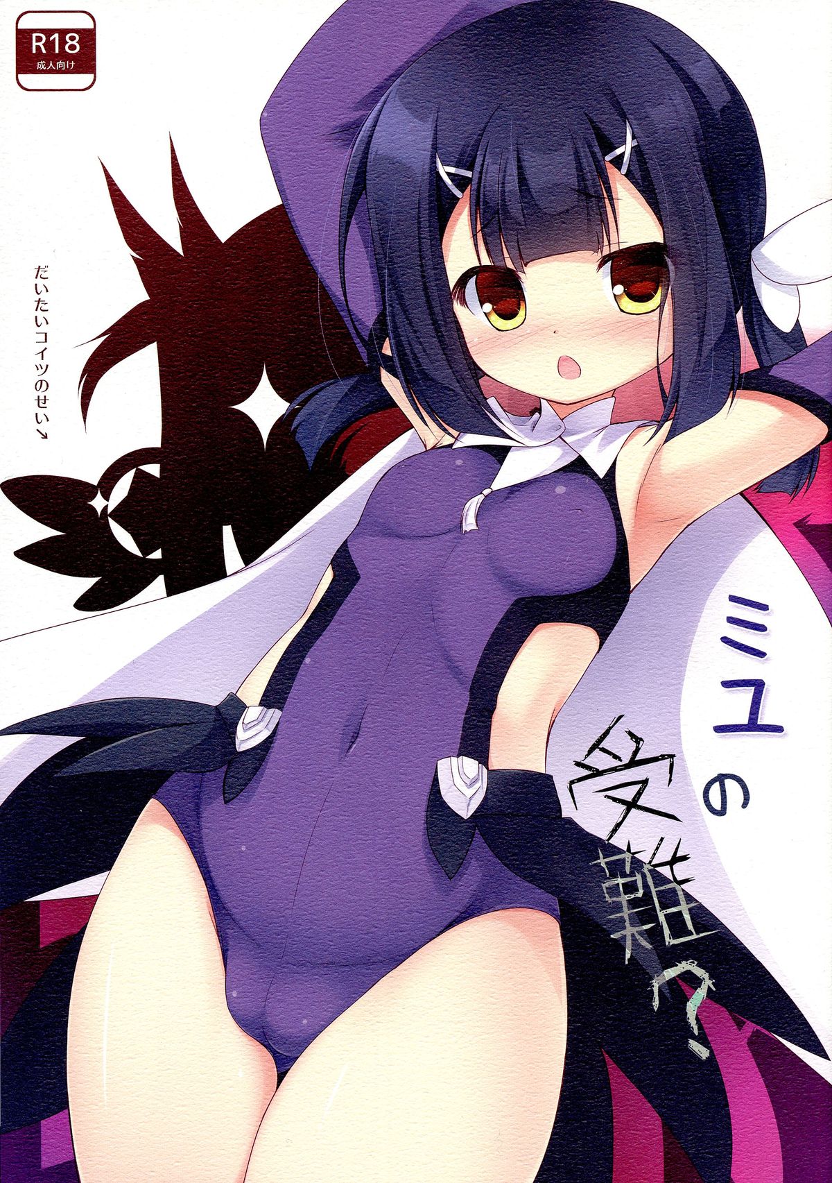 Miyu no Junan? page 1 full