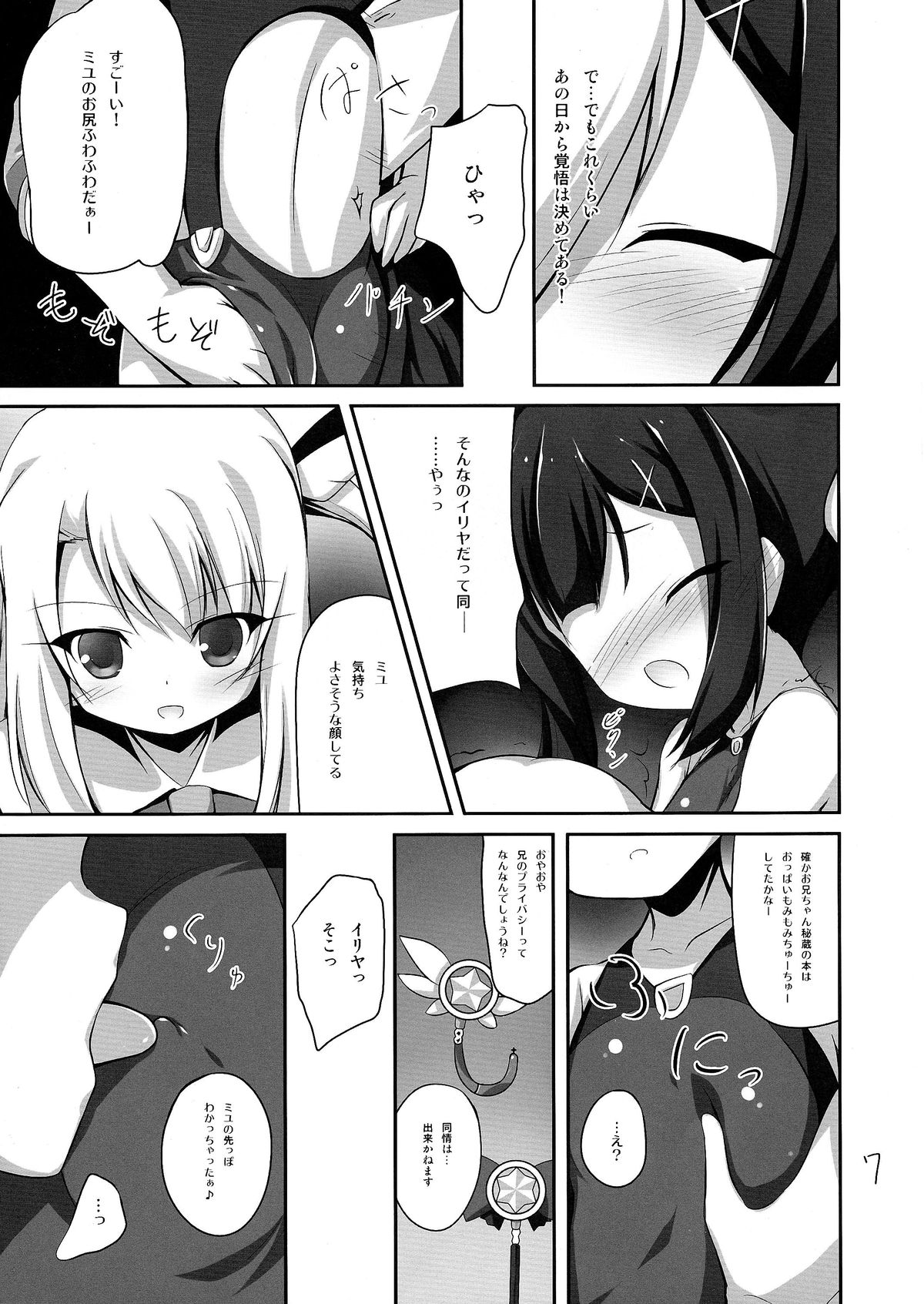 Miyu no Junan? page 6 full