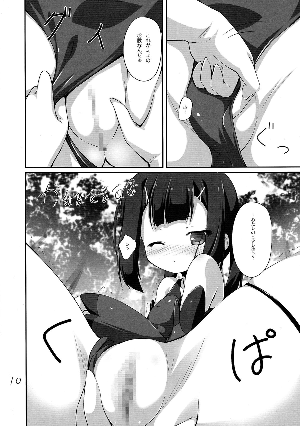 Miyu no Junan? page 9 full
