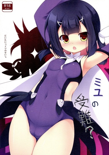 Miyu no Junan? cover