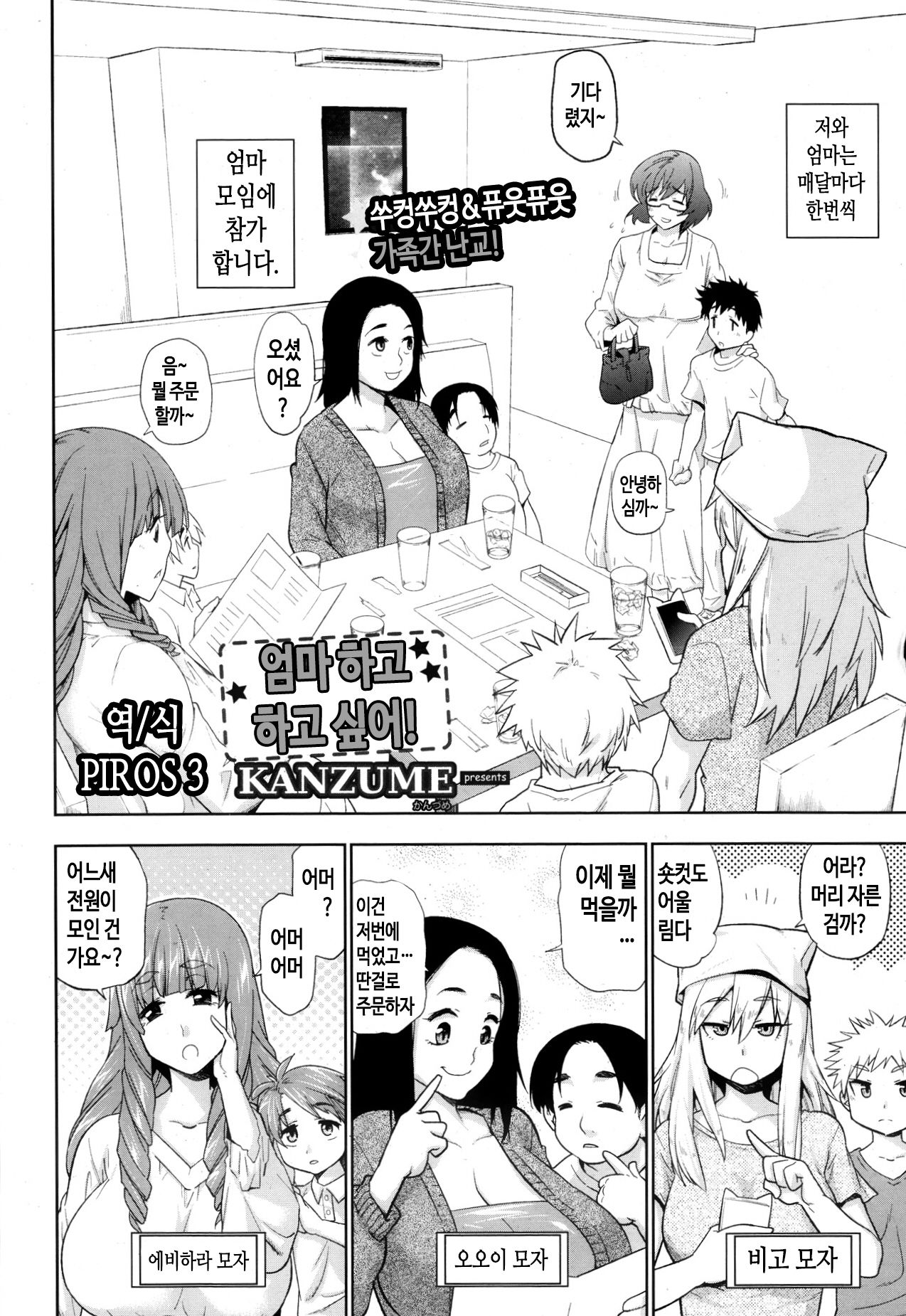 Mama tomo Shitai! | 엄마하고 하고 싶어!! page 2 full