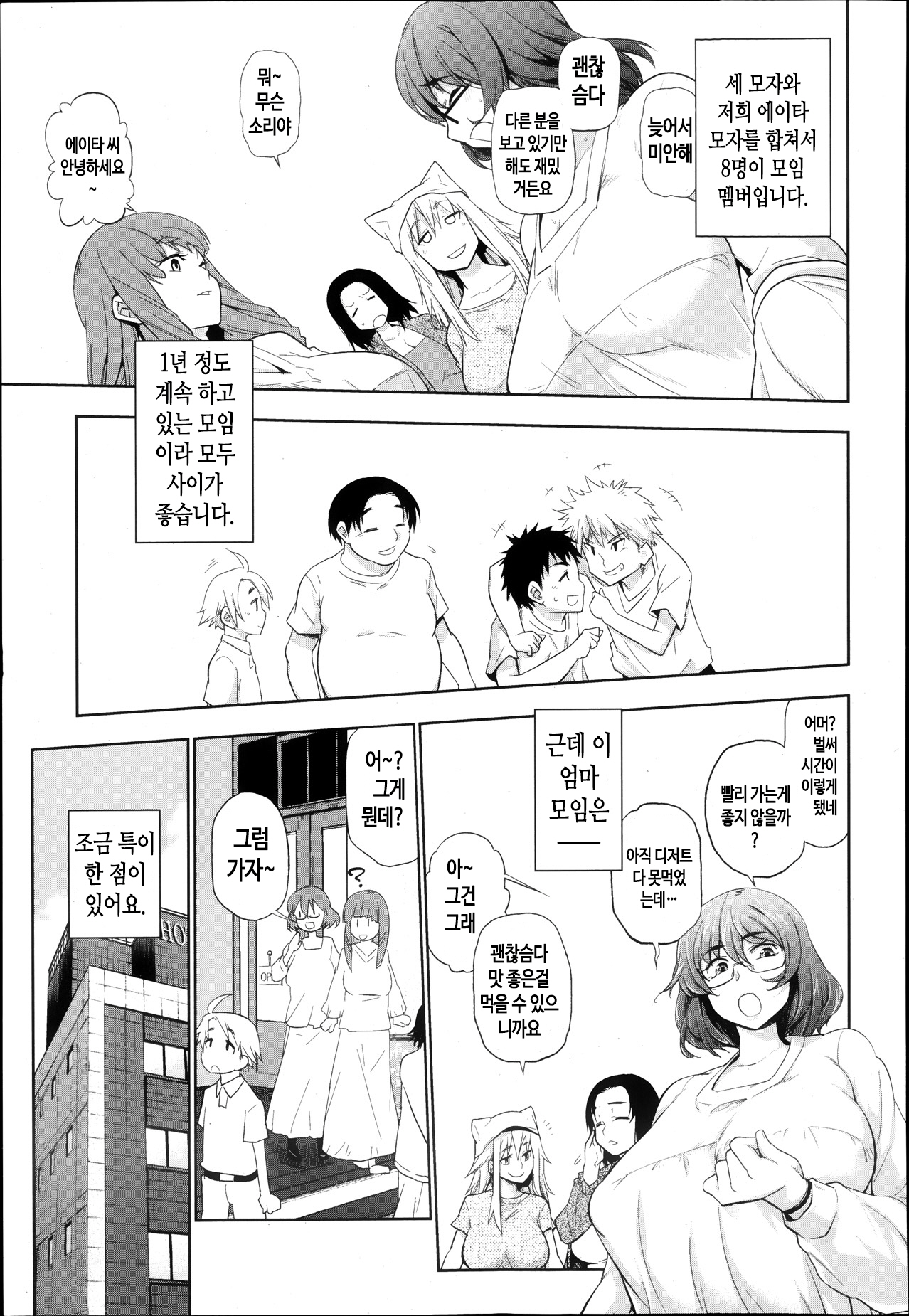 Mama tomo Shitai! | 엄마하고 하고 싶어!! page 3 full