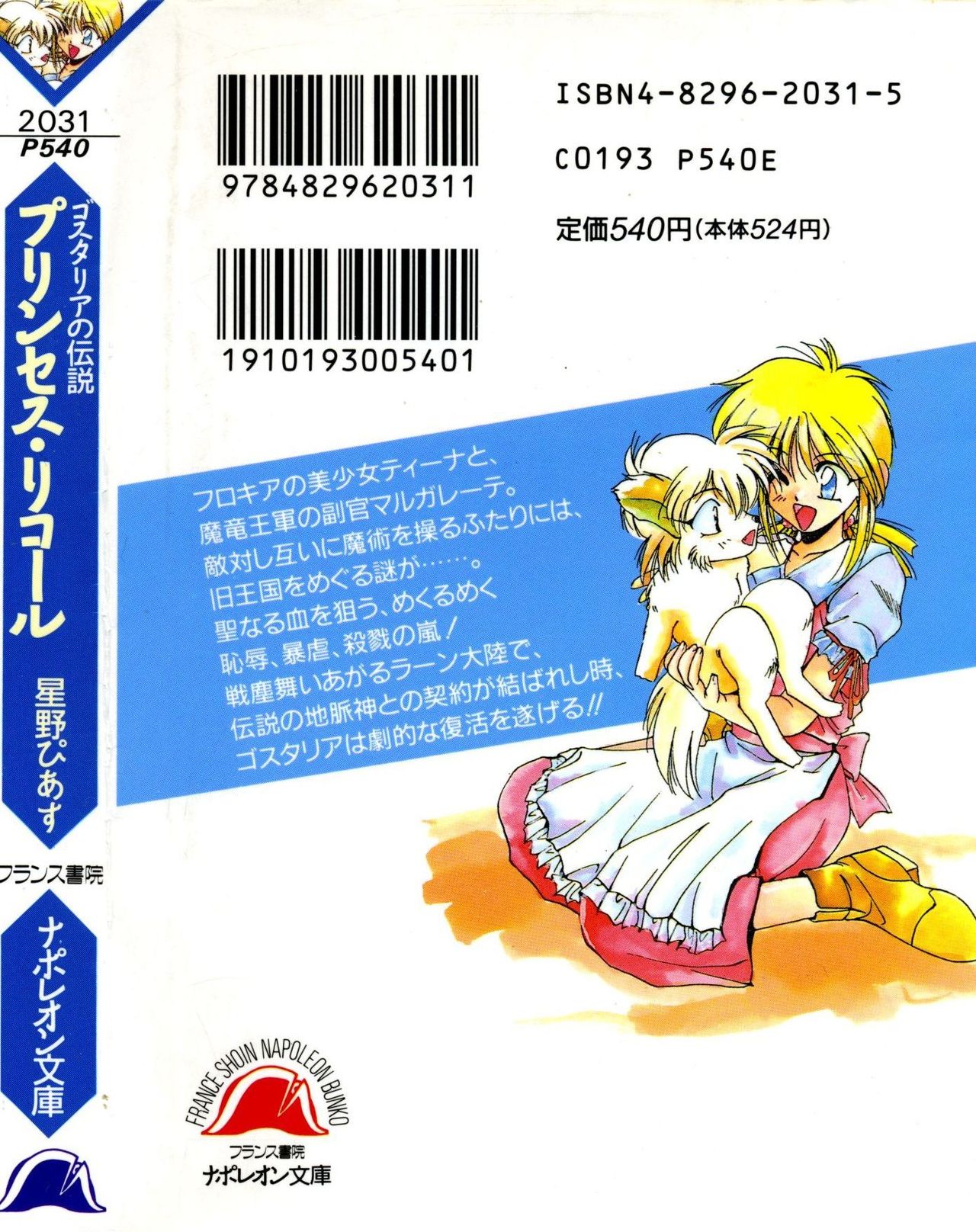 Princess Recall - Ghostaria no Densetsu page 2 full