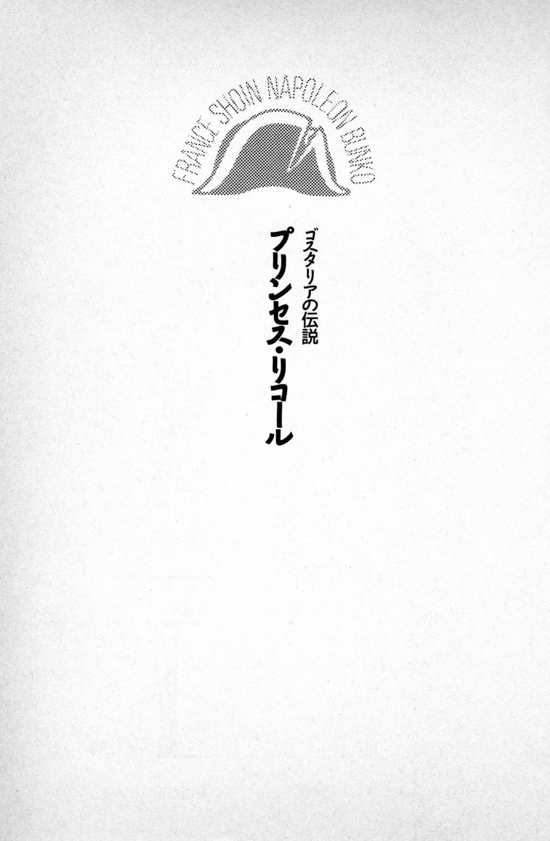 Princess Recall - Ghostaria no Densetsu page 8 full