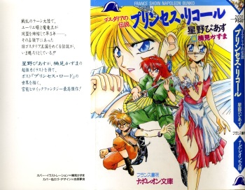 Princess Recall - Ghostaria no Densetsu cover